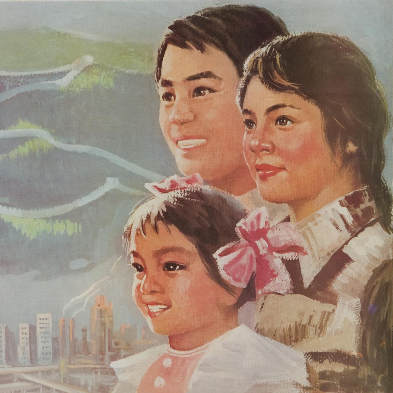 An archival Chinese Cultural Revolution poster reads, "If You Want to Prosper, You Must Control The Population,” promoting China's former one-child plan. 